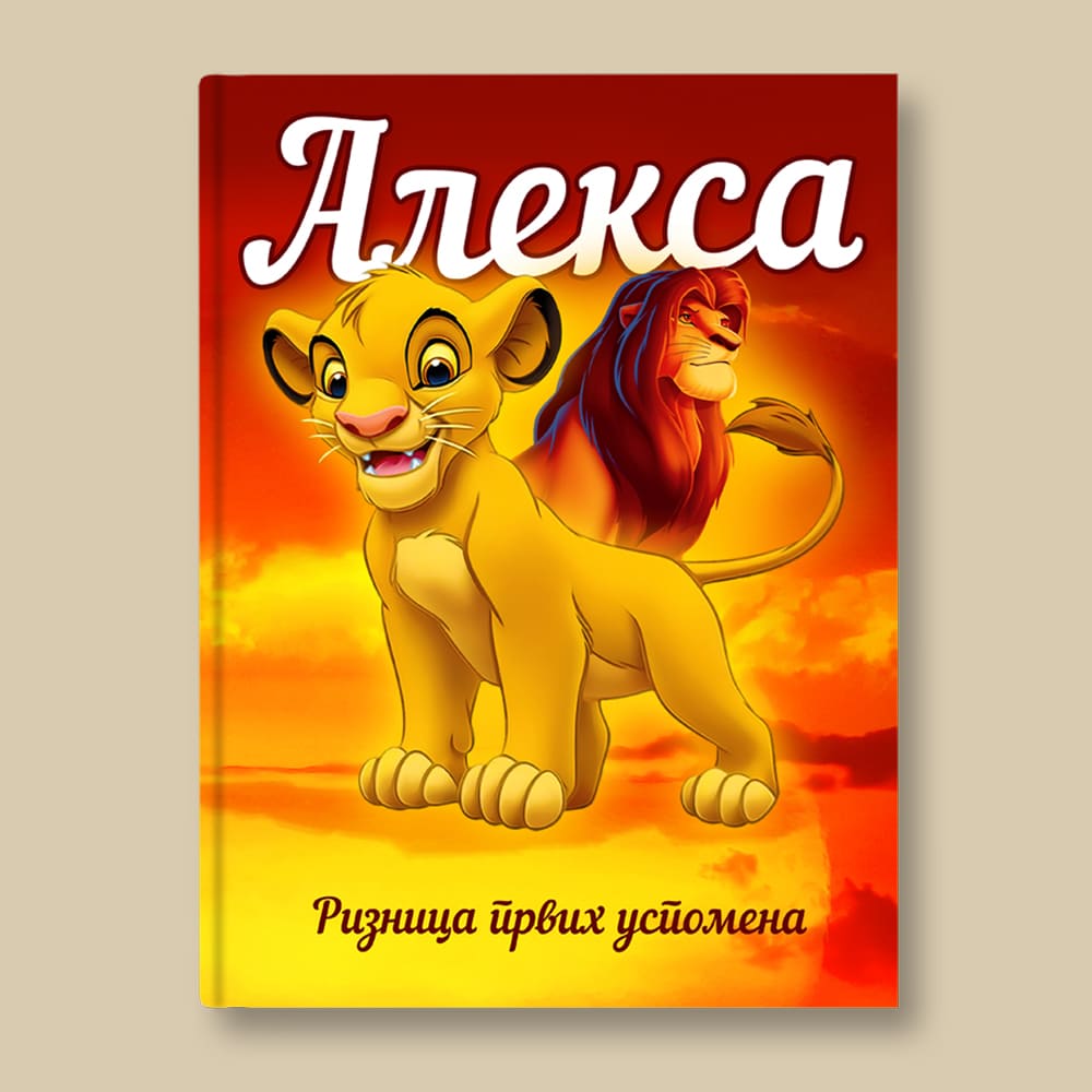 Lion King - Radosnica