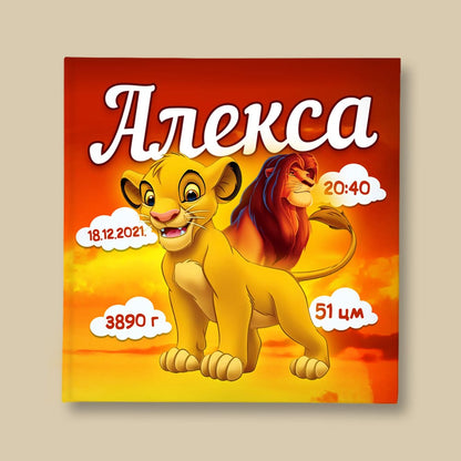 Lion King - Album za slike