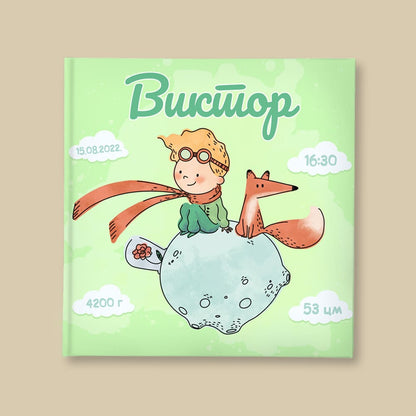 Mali Princ - Album za slike